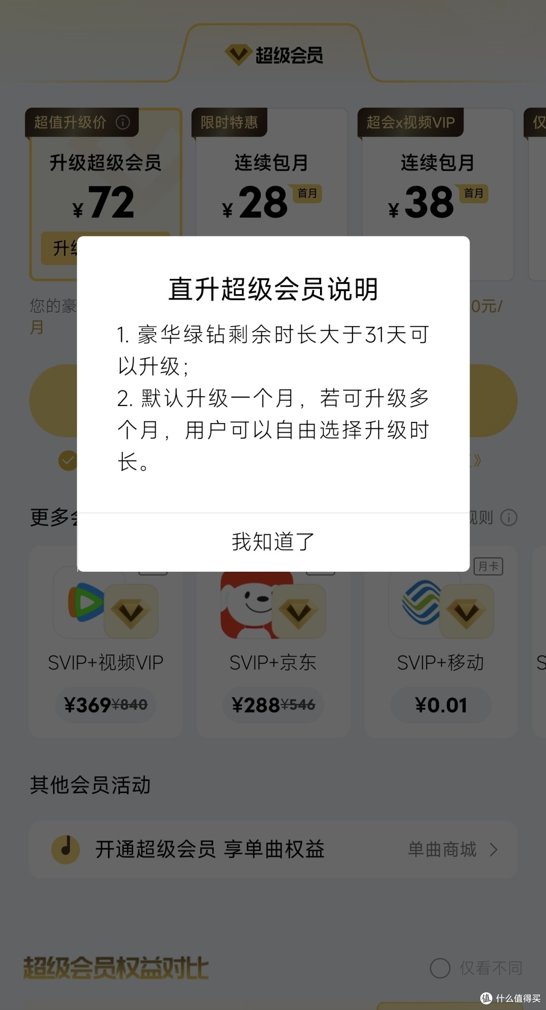 qq超级会员怎么刷永久的吗