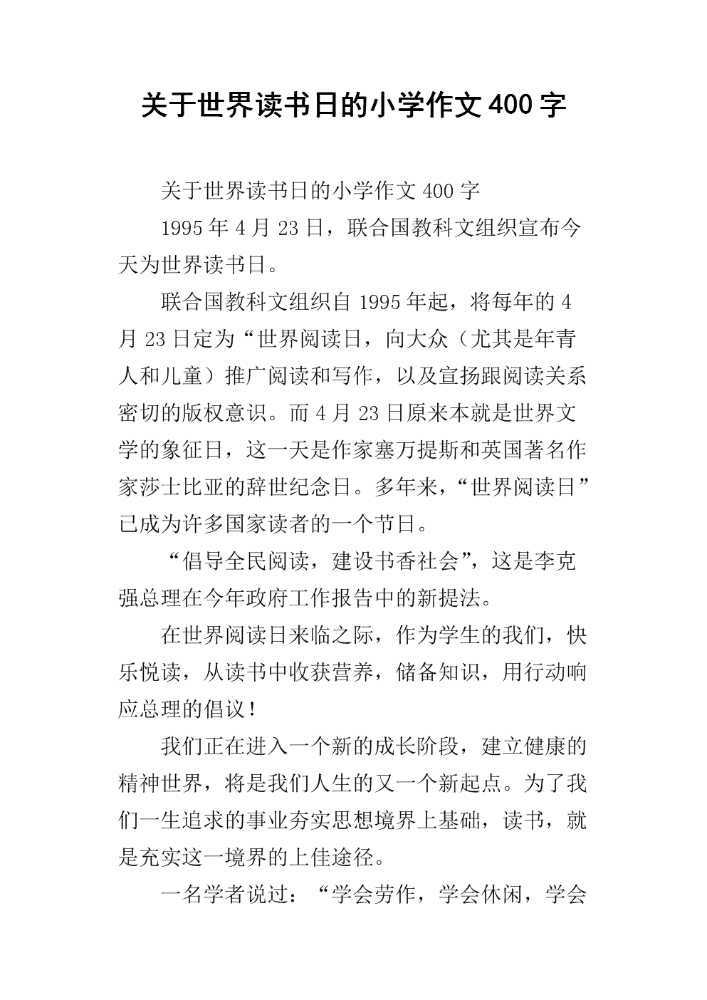 关于读书节的资料