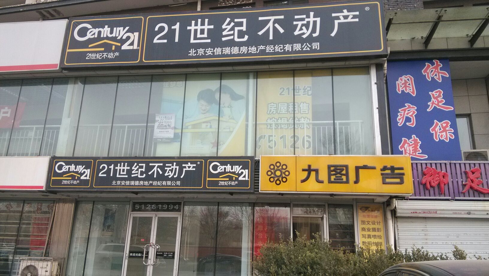21世纪不动产正规吗