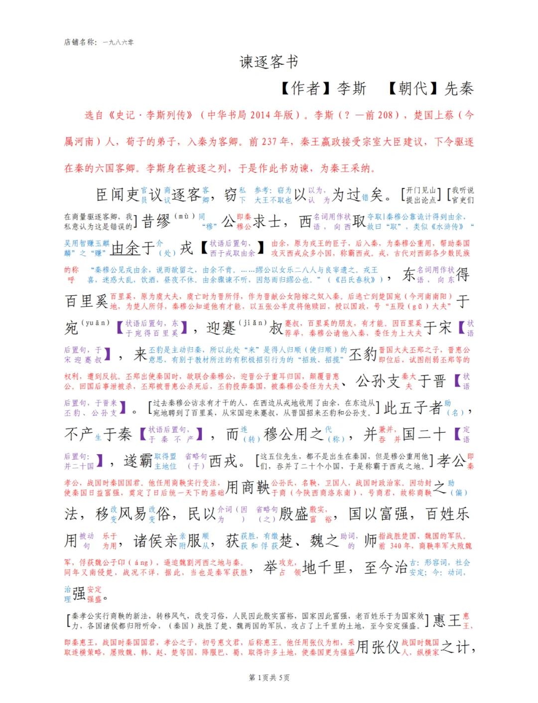 臣死且不避卮酒安足辞翻译鸿门宴原文