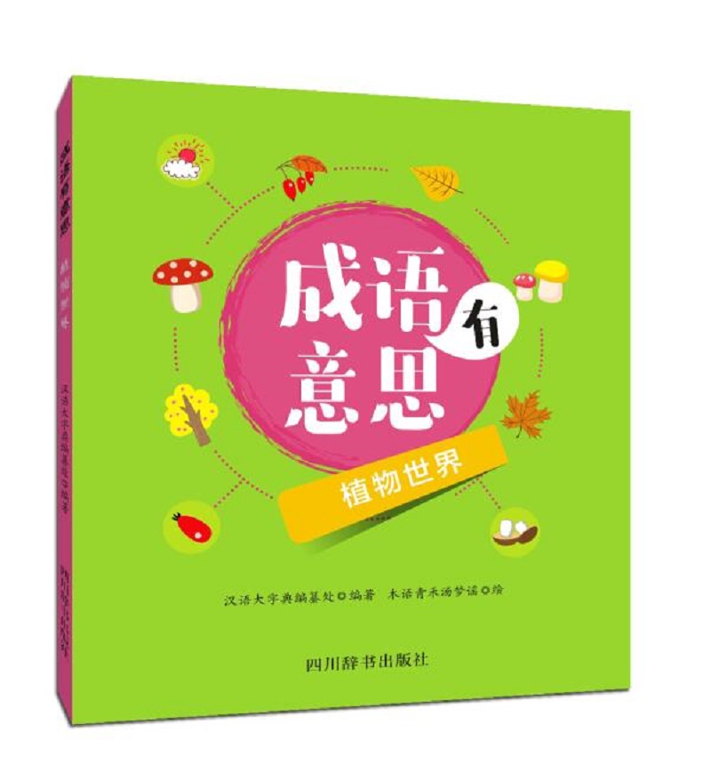 含有植物的成语有哪些