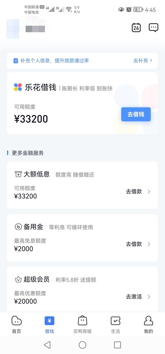 分期乐待出账怎么提前
