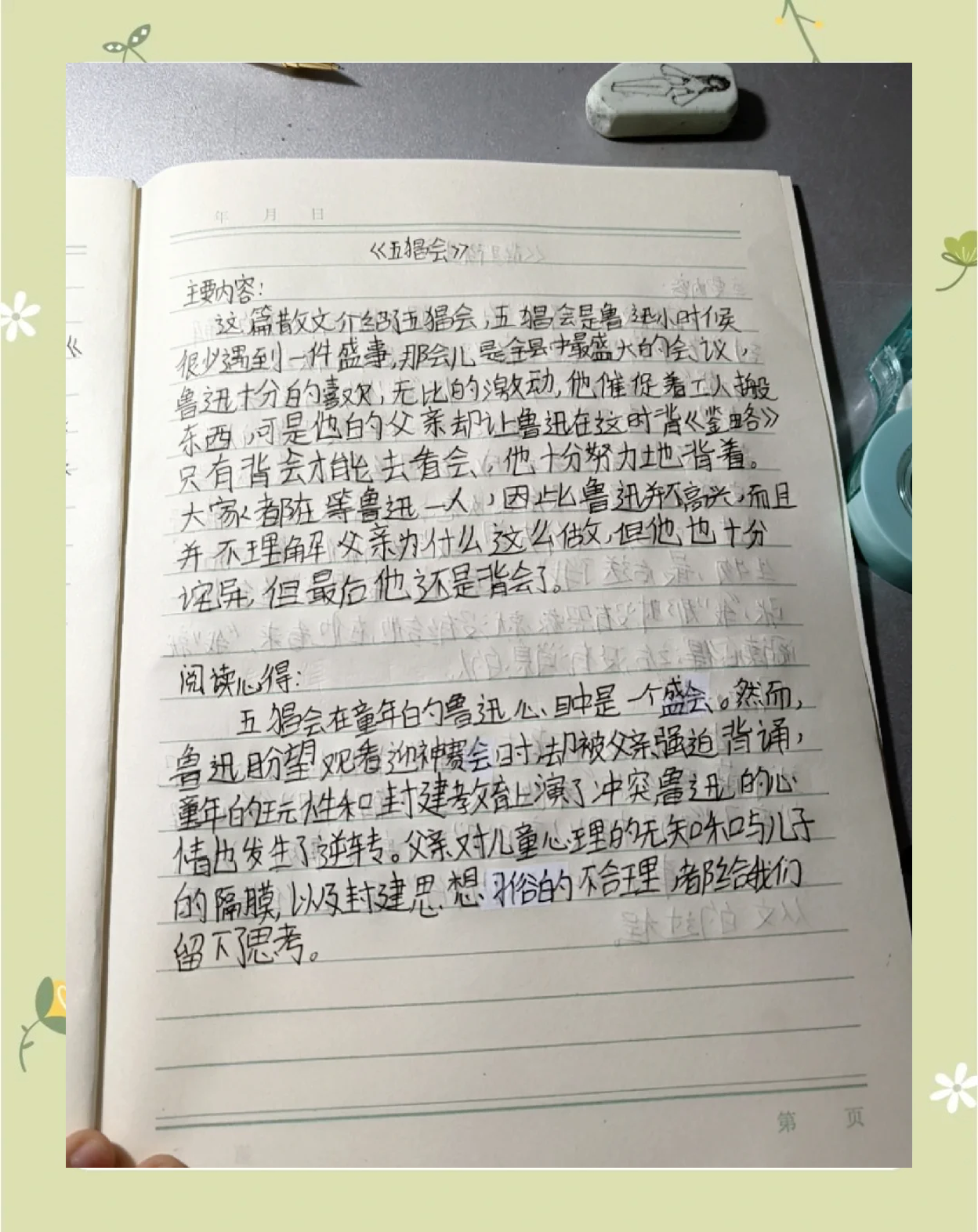 五猖会概括