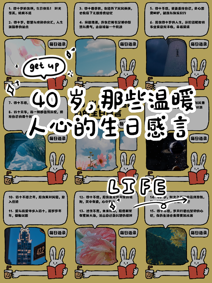 四十岁生日简短感言